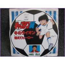 Captain Tsubasa FUYO NO LION - MOETE HERO 45 vinyl record Disco EP 07sh-1426